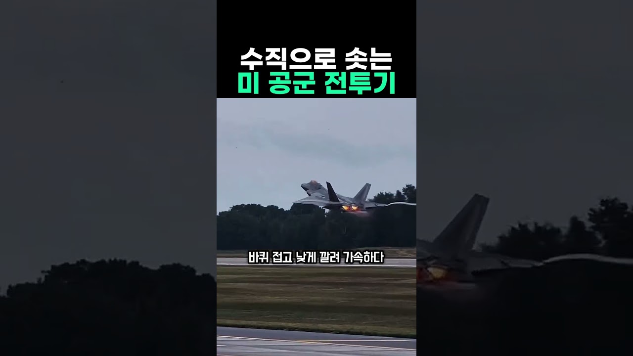 수직 상승하는 전투기의 비행 원리