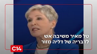 "יותר מידי ימניים?!": טל מאיר משיבה אש לדבריה של דליה מזור (חדשות ערוץ 14) - התמונה מוצגת ישירות מתוך אתר האינטרנט יוטיוב. זכויות היוצרים בתמונה שייכות ליוצרה. קישור קרדיט למקור התוכן נמצא בתוך דף הסרטון