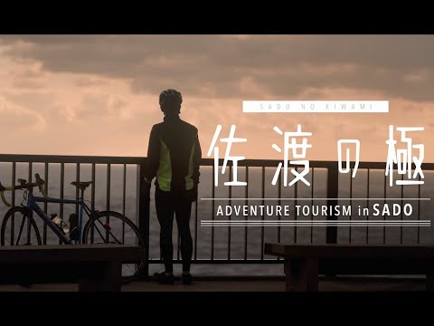 SADO NO KIWAMI Vol. 2: Ultimate Cycling -Exploring Kosado’s Fantastic Views-