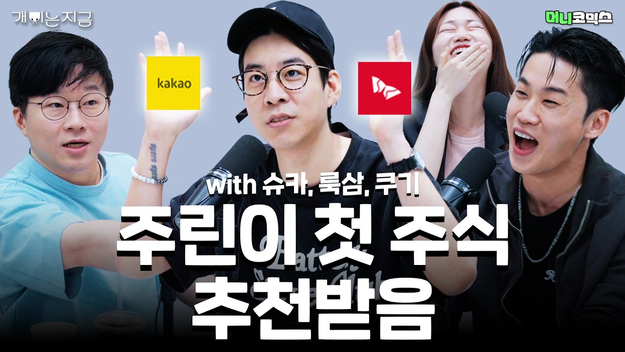 오늘 주식계좌 텄습니다, 카카오 살까요 하이닉스 살까요