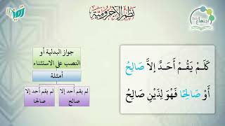 شرح نظم الآجرومية مع التشجير | |123 | | الشيخ البشير عصام المراكشي image