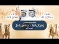 الشيلة الرسمية للهجن في مهرجان الملك عبدالعزيز | أداء فهد بن فصلا | جديد 2020 mp3