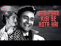 देव आनंद साहब की रोमांटिक मूवी जब प्या