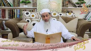 رياض الصالحين (208) من قاتل لتكون كلمة الله هي العليا فهو في سبيل الله 1342-1444 للشيثخ مصطفى العدوي
