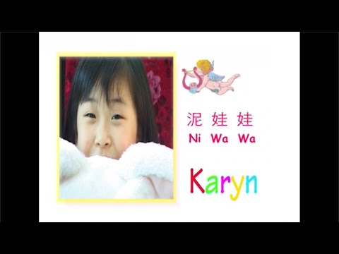 Ni Wa Wa - 泥娃娃 - Karyn Susanto