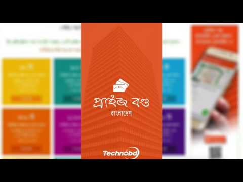 Bangladeshi Prize Bond Checker Video
