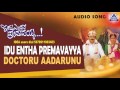Idu Entha Premavayya Doctoru Aadarunu Audio Song Ramesh Shilpa Charulatha Akash Audio