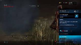 DbD　ぶーちゃんを育てる為にDbD!！