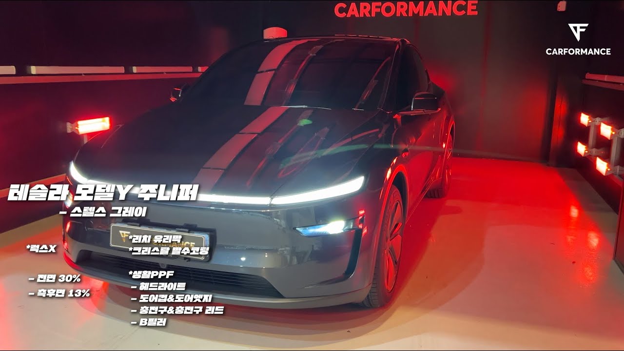 카포먼스 테슬라 Model Y Juniper Stealth Grey 시공영상