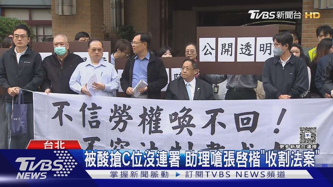 包圍「要求撤案」 國會助理集結怒嗆陳玉珍