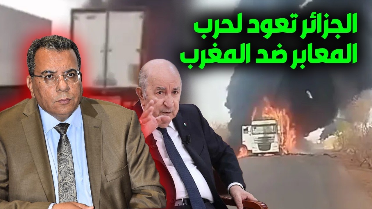 ماذا وراء الهـ-جـمات على الشاحنات المغربية في مالي؟زيارة تبون لتركيا:ملف الص