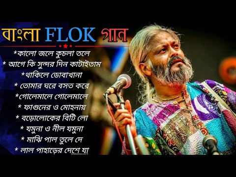 Top 10 Bengali Folk Songs || ১০টি সেরা বাংলা লোক সঙ্গীত || Bangla folk songs। Ganner Bandhan।