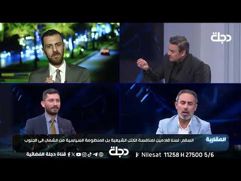 فيديو | المسافر: التشرينيون اغلقوا المدارس والمؤسسات بدون السلاح!