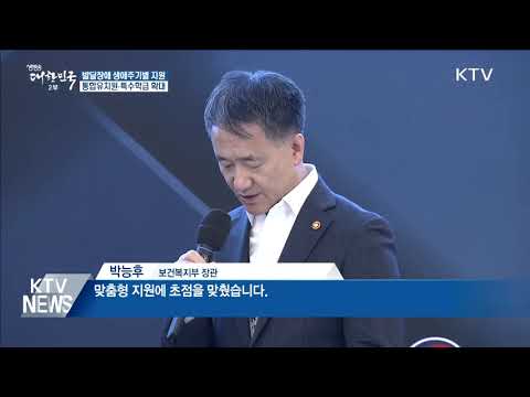 장애아동 전문 통합유치원·특수학급 확대 (KTV 뉴스)이미지