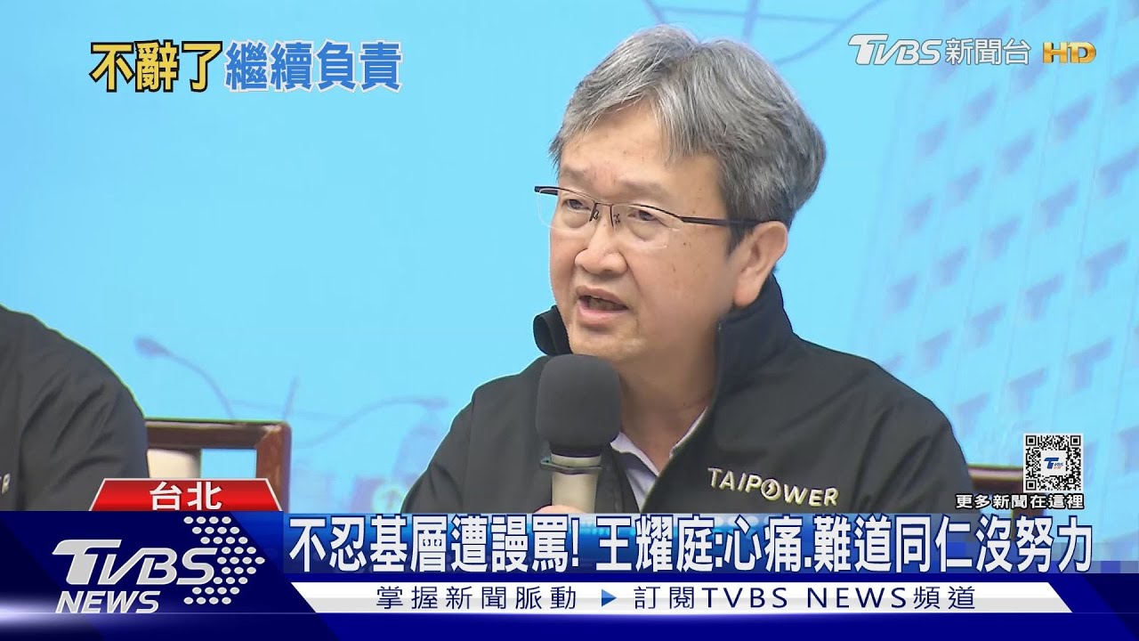 台電總經理慰留成功! 工會力挺主因來自基層