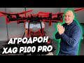 Сільськогосподарський дрон агродрон xag p100pro з 50 л. бак, обприскувач комплект з ПДВ - фото 1