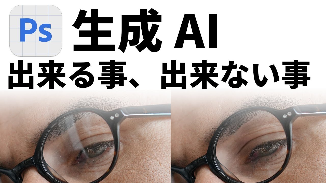 PhotoshopのFireFlyで出来ること、出来ないことを調べてみた！