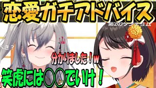 大空スバルの恋愛相談室 虎金妃笑虎編！【ホロライブ/大空スバル/響咲リオナ/虎金妃笑虎/凸待ち/コラボ/切り抜き】