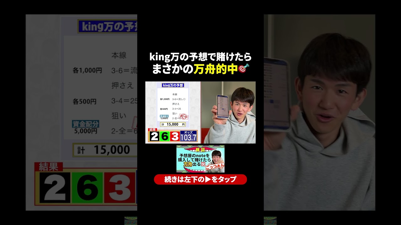 【万舟】舟券予想師の予想に乗って賭けたら衝撃の結果に #ボートレース