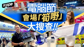 《 電腦通訊節 2025 》 會場「筍嘢」大搜查 #廣東話