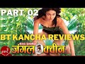 Jungle Queen .. Part 2 .. BT Kancha Reviews