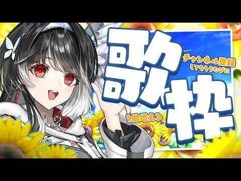 【 #縦型歌枠 】耐久.ᐟ.ᐟチャンネル登録してもらうたびに1曲追加🎤コメントもおまちしてます✨【 #新人VTuber 】#歌枠 #singingstream #耐久歌枠 #Shorts