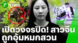 CCTV footage reveals the horrifying moment a gang abducted a Chinese woman and forced her into a ...