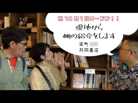 看護学科 【栄町共同書店】開店初日に、「沖縄歴史倶楽部」と「本もあい」の棚をご紹介