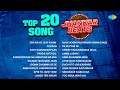 Top 20 Songs Jhankar Beats | Der Na Ho Jaye Kahin | Saat Samundar Paar | Parda Hata Do | Toofan