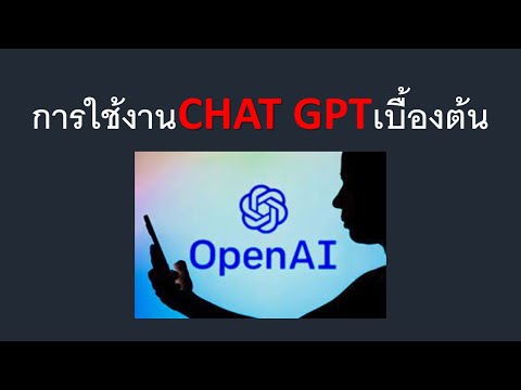 ChatGPT คือ