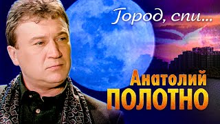 Анатолий Полотно - Город, спи (Official Video, 1994) @MELOMAN-HIT