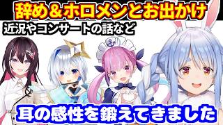 ぺこらがAZKi、あくたん、かなたんと一緒にランチしたりコンサート行った話【ホロライブ切り抜き/兎田ぺこら/湊あくあ/天音かなた/AZKi】