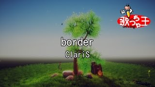 【カラオケ】border/ClariS