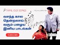 Tamil Evergreen Old Songs பழமை என்றும் இனிமை காலத்தா�