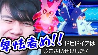 僕のデリバードがイジメられました...【ポケモン剣盾】