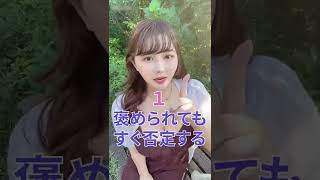 【あざと３選】男慣れしてない女の子の特徴３選！