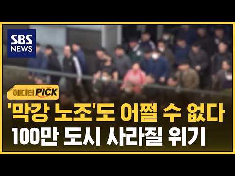 역사에도 없어 초유의 사태..'100만 도시' 사라질 위기