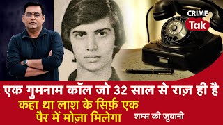 Download lagu EP 1233:एक गुमनाम कॉल जो 32 साल से राज़ ही है , कहा था लाश के सिर्फ़ एक पैर में मोज़ा मिलेगा mp3