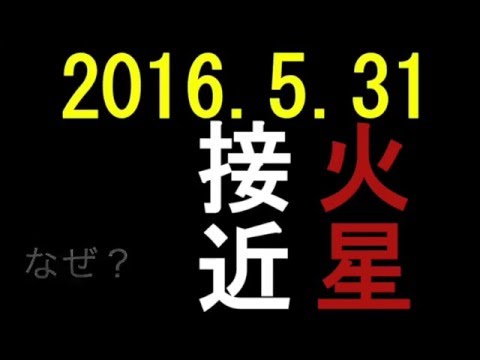 初等教育教員養成課程 ３０秒プラネタリウム〜地球にちかづく！火星２０１６〜