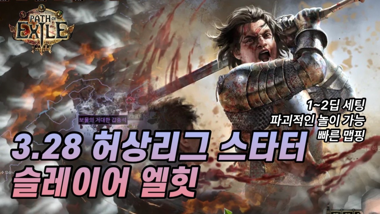 [젤또] 원소의 일격 슬레이어