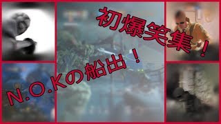 [R6S]N.O.K初爆笑集！　しょうじさんに憧れて…
