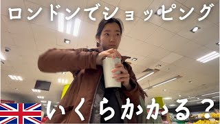 [🇬🇧ロンドン生活 ]🎀休日vlog/🛍️ショッピングモールで買い物/🛒大手スーパーはいくらかかる？/☕️無料でコーヒーをもらう方法/🍚自炊ブログ