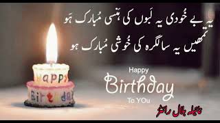 Birthday quotes video#birthday wishes#urdu poetry about birthday#Poetry the soul of life