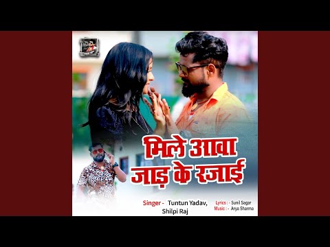 Mile Awa Jaar ke Rajayi — watch video