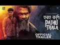 Pathu Thala Official Trailer  Hubhu Copy Movie Trailer Action Scene Peet Entertainment