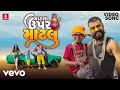 Dev Pagli Jigar Thakor Matla Upar Matlu Ft Devpagl Jigar Thakor Viswa Suthar