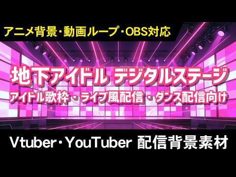 地下アイドル デジタルステージ サンプル動画