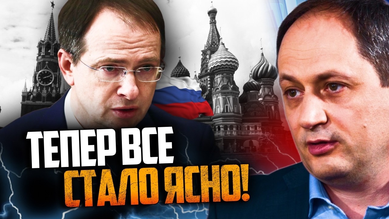 💥 Мединський повернувся не випадково! Кремль готує ідеологічну атаку! Ось я