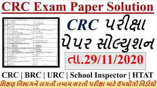 CRC Exam Paper Solution 2020 | CRC Old Paper Solution | સીઆરસી પેપર સોલ્યુશન 2020