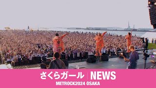 Cover art for NEWS – さくらガール